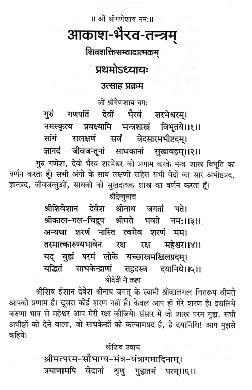 Aakash Bhairav Tantram